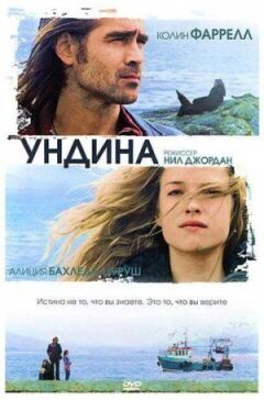 Ундін. онлайн безкоштовно