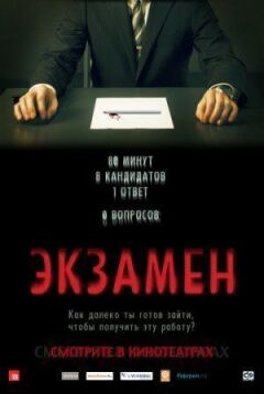 Іспит