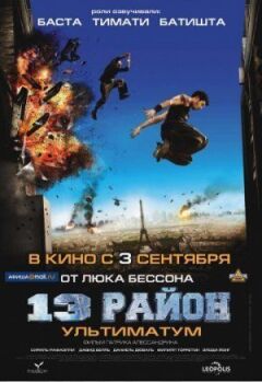 13-й район 2: Ультиматум