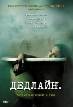 Дедлайн онлайн безкоштовно