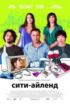 Міський острів онлайн безкоштовно