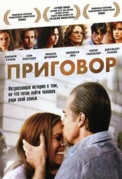 Вирок онлайн безкоштовно