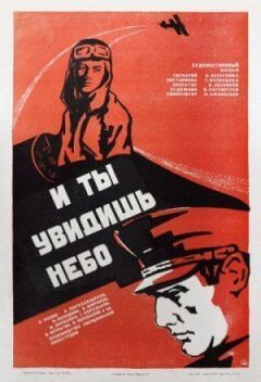 І ти побачиш небо онлайн безкоштовно