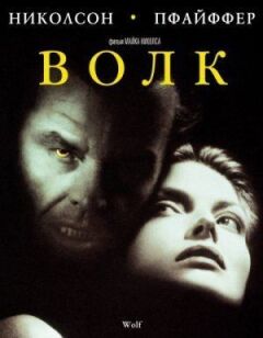 Вовк онлайн безкоштовно
