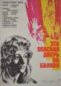 Ці небезпечні двері на балкон