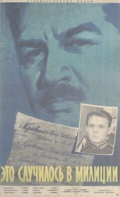Це сталося в міліції