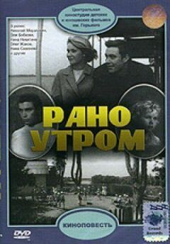 Рано вранці