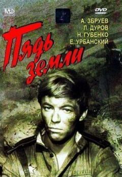 П'ядь землі онлайн безкоштовно