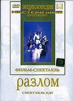 Розлом