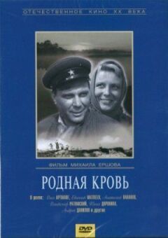 Рідна кров онлайн безкоштовно