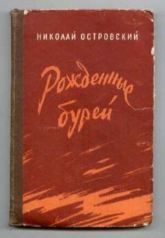 Народжені бурею онлайн безкоштовно