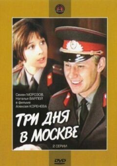 Три дні в Москві онлайн безкоштовно