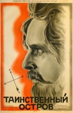Таємничий острів