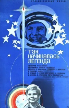 Так починалася легенда онлайн безкоштовно