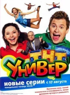 Універ