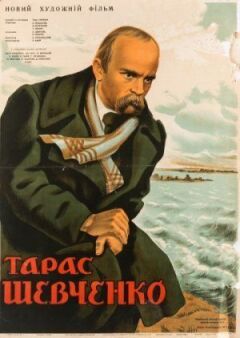 Тарас Шевченко онлайн безкоштовно