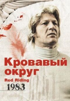 Кривавий округ: 1983