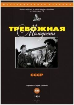 Тривожна молодість онлайн безкоштовно