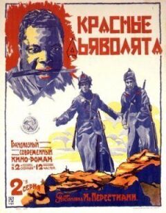 Червоні дияволята онлайн безкоштовно