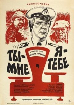 Ти - мені, я - тобі