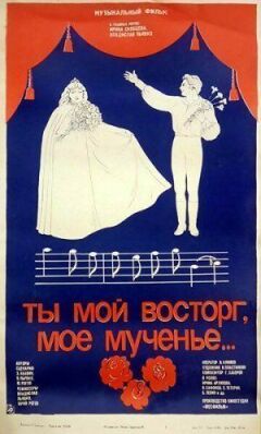 Ти мій захват, моя мука... онлайн безкоштовно
