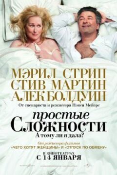 Прості складнощі