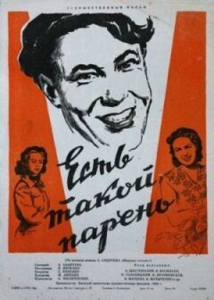 Є такий хлопець