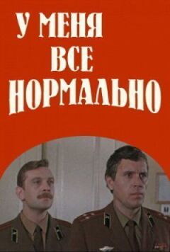 У мене все нормально онлайн безкоштовно