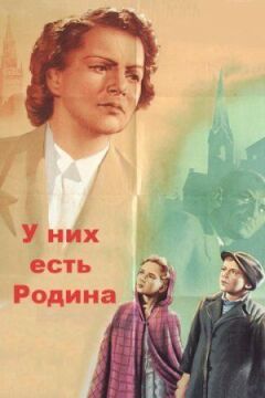 У них є Батьківщина