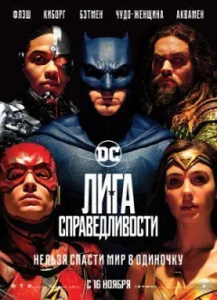Ліга справедливості