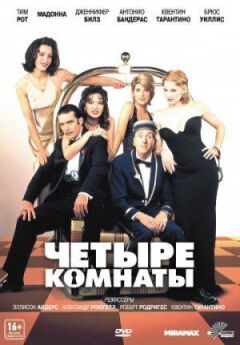 Чотири кімнати