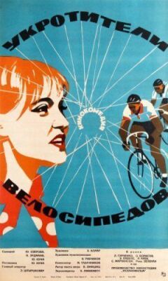 Приборкувачі велосипедів онлайн безкоштовно