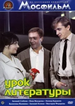 Урок літератури онлайн безкоштовно