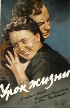 Урок життя