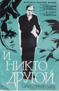 І ніхто інший