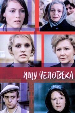 Шукаю людину онлайн безкоштовно