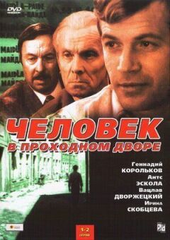 Людина в прохідному дворі онлайн безкоштовно