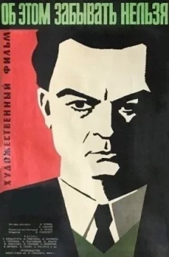 Про це забувати не можна онлайн безкоштовно