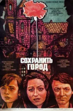 Зберегти місто онлайн безкоштовно