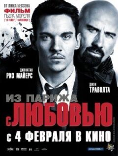 З Парижа з любов'ю онлайн безкоштовно