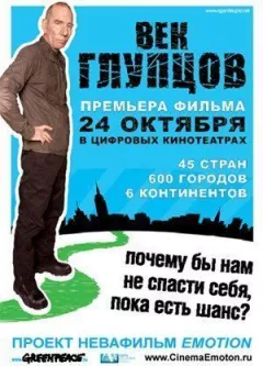 Дурне століття онлайн безкоштовно