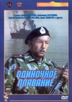 Одиночне плавання