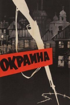 Край онлайн безкоштовно