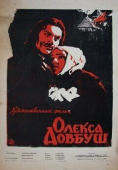Олекса Довбуш онлайн безкоштовно