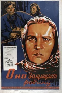 Вона захищає Батьківщину онлайн безкоштовно