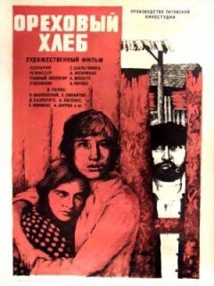 Горіховий хліб