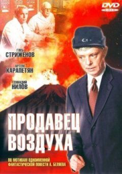 Продавець повітря онлайн безкоштовно