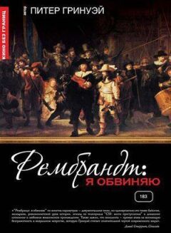 Рембрандт: Я звинувачую онлайн безкоштовно