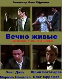 Вічно живі онлайн безкоштовно