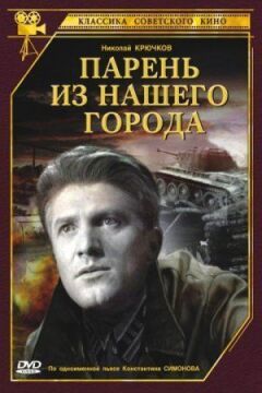 Хлопець із нашого міста